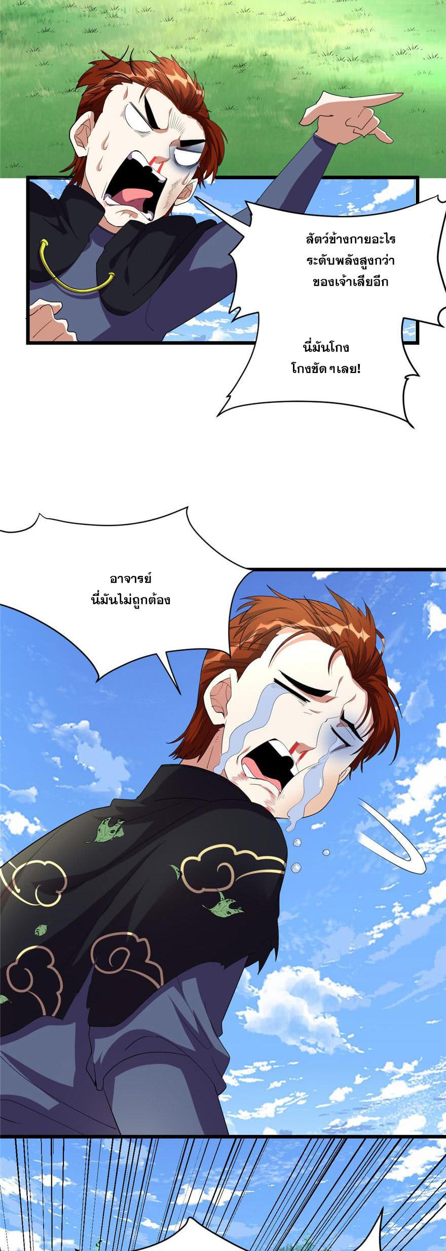 นี่น่ะหรือ....ระบบบำเพ็ญเซียน? ตอนที่ 27 หน้า 14