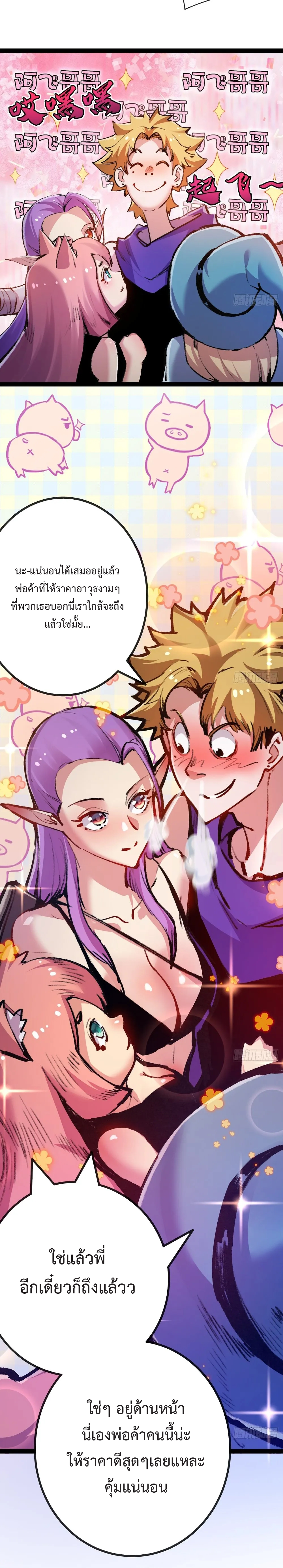 ผู้ล่าสังหารจันทรา ตอนที่ 14 หน้า 8