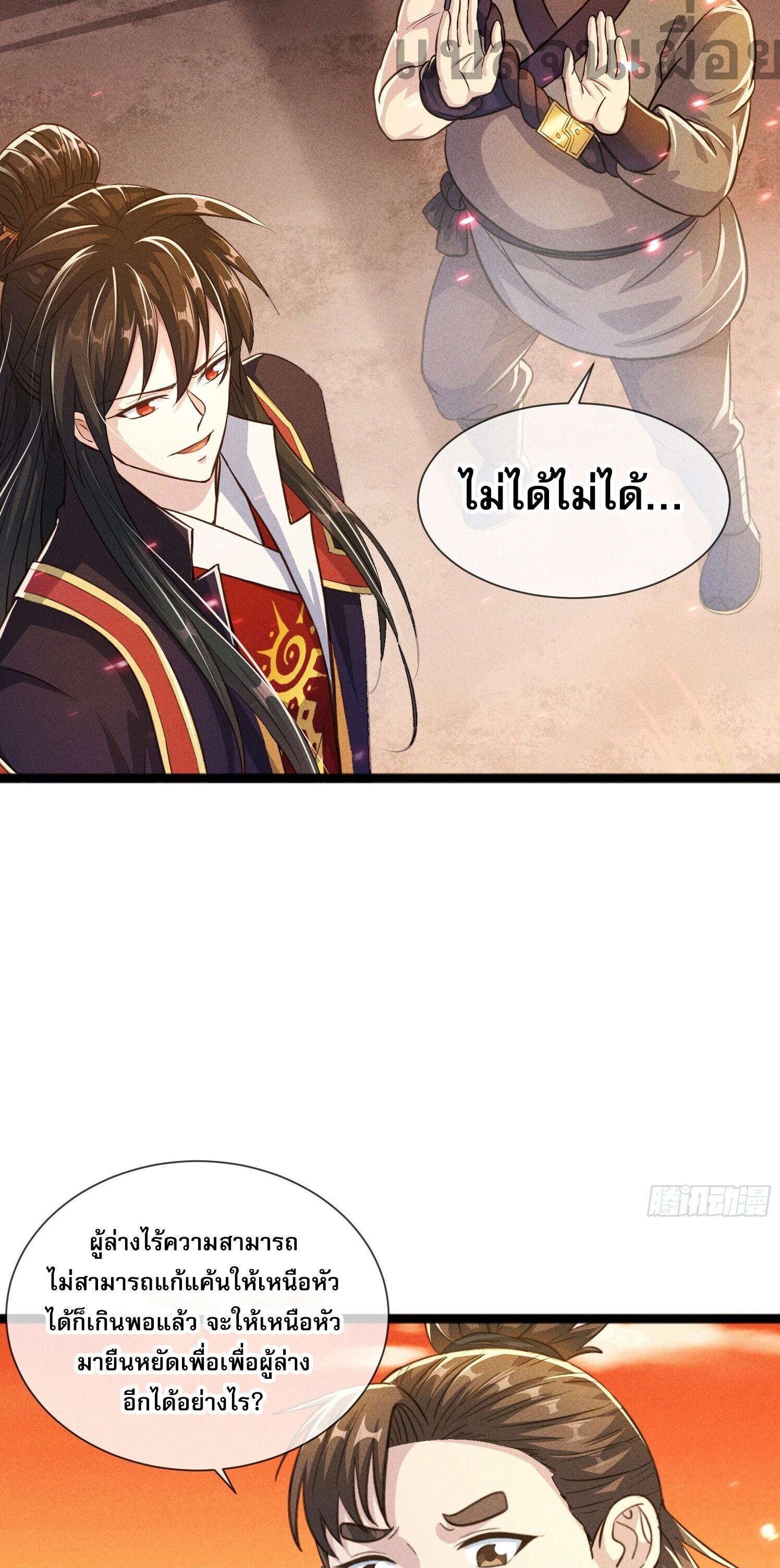 จักรพรรดิเทพสวรรค์ ตอนที่ 3 หน้า 37