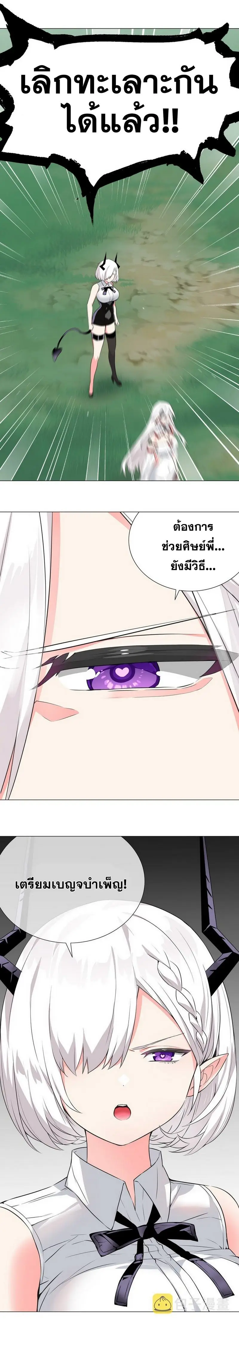 My Harem Grew So Large I Was Forced to Ascend ฮาเร็มสาวที่ต่างโลก ตอนที่ 62 หน้า 30