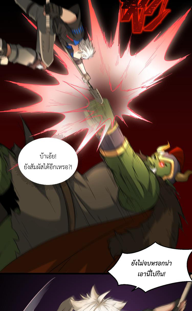 เกมบุกโลก ตอนที่ 11 หน้า 29