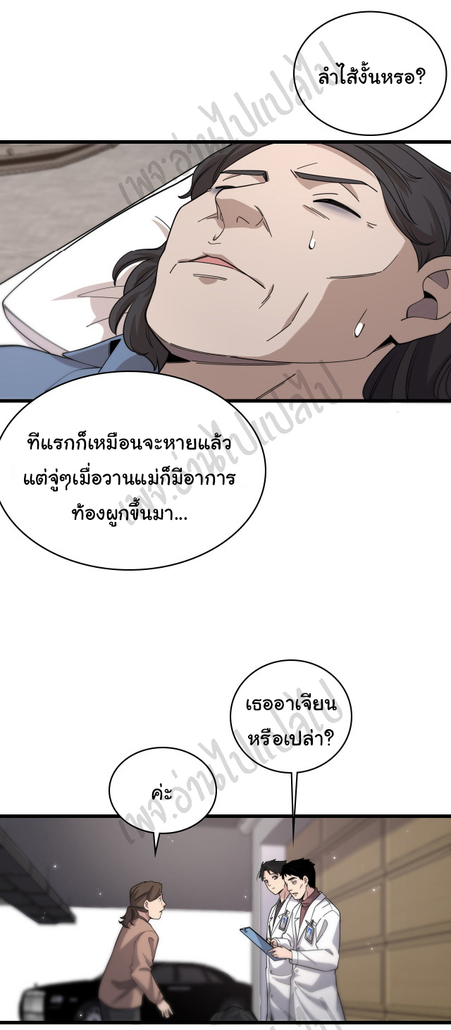 สุดยอดระบบของหมอหลิงหรัน ตอนที่ 65 หน้า 31