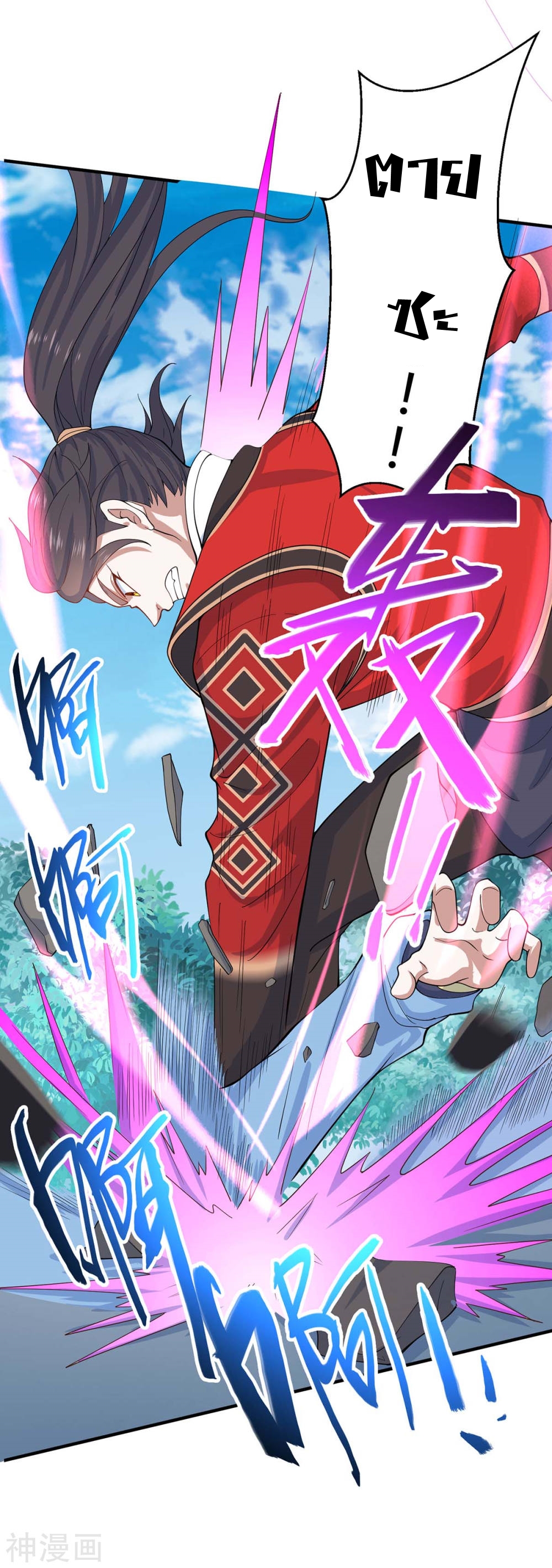 การกลับมาของจักพรรดิ์ ตอนที่ 115 หน้า 5