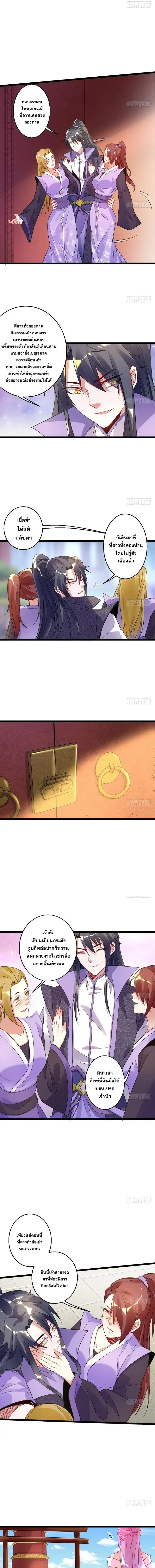I'm an Evil God ข้าคือจักรพรรดิปีศาจ ตอนที่ 3 หน้า 8