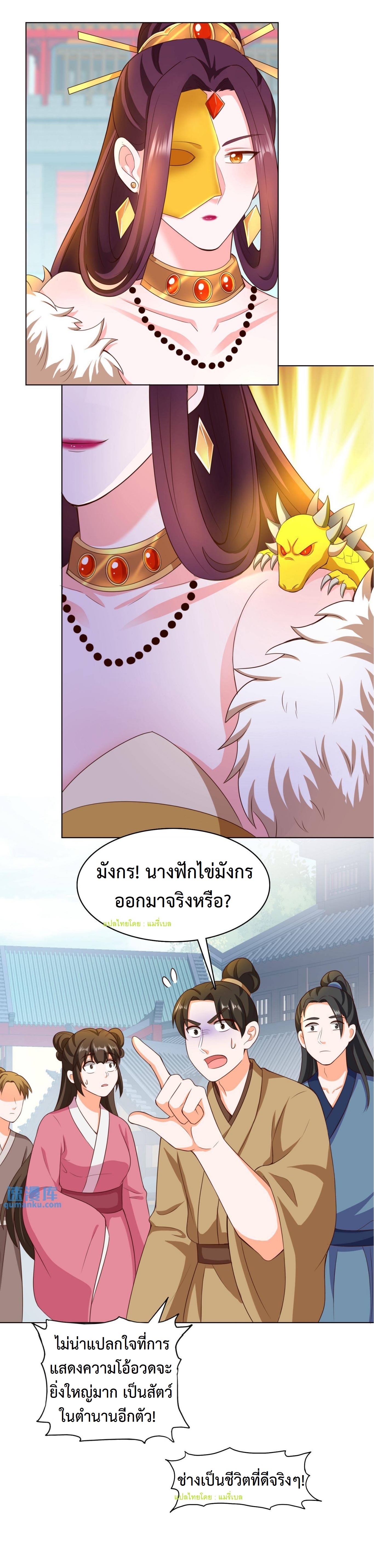 ปีศาจที่ไร้เทียมทานในโลก ตอนที่ 90 หน้า 10