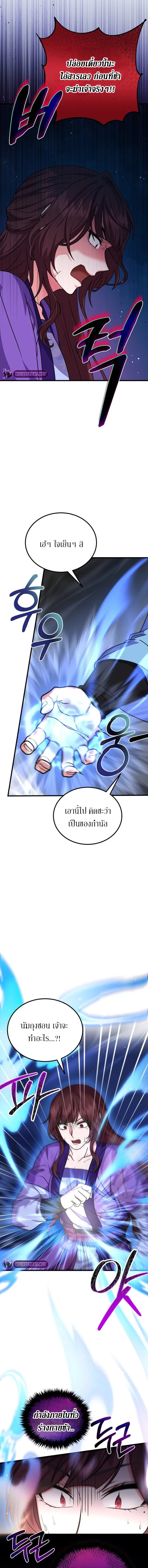 Sword Breaker ตอนที่ 12 หน้า 6