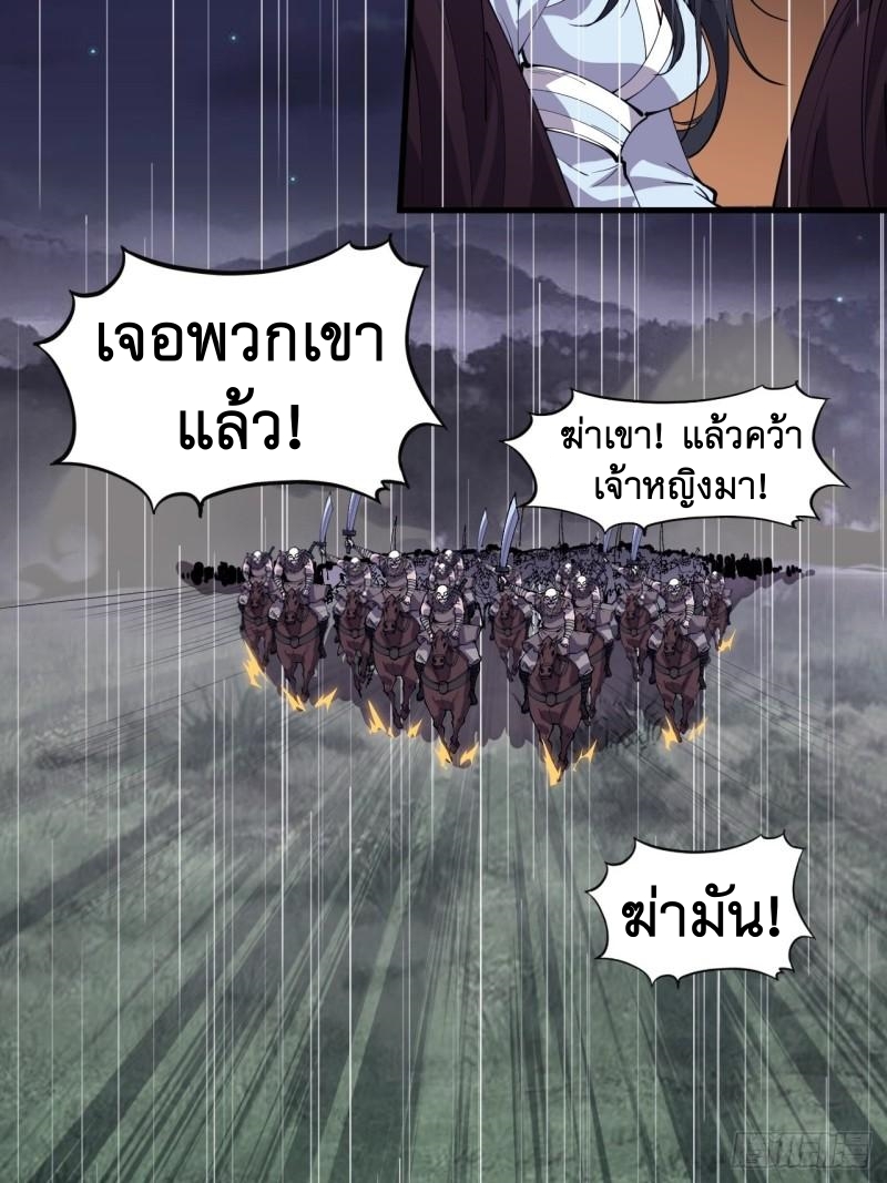 Starting a Mountain ตอนที่ 254 หน้า 24