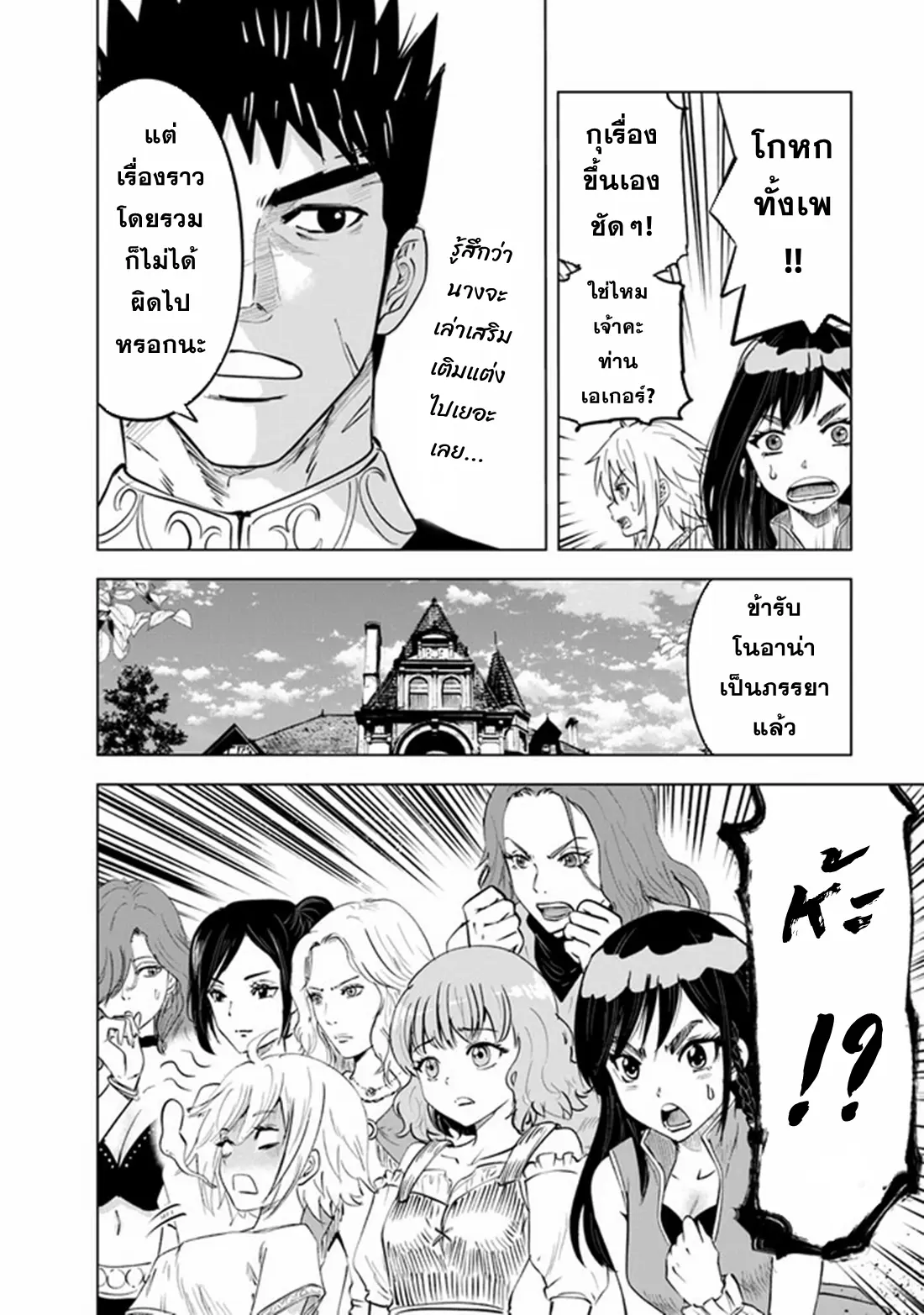 Road to the Kingdom Slave Swordsman the Rise of Heroes ตอนที่ 72 หน้า 12