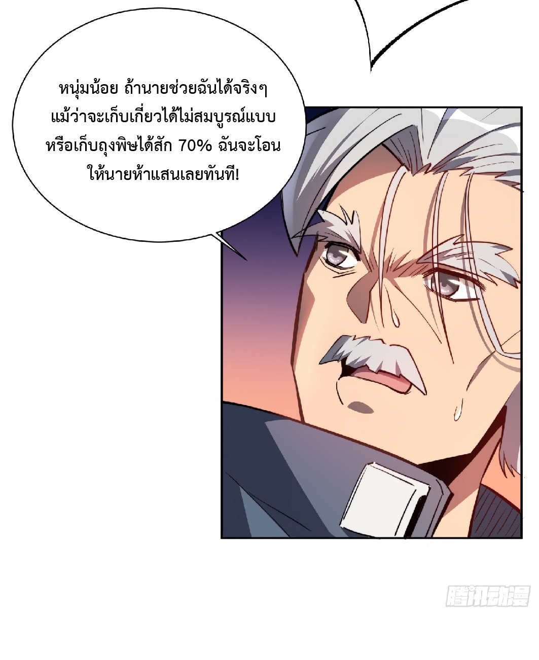 The People On Earth Are Too Ferocious ตอนที่ 17 หน้า 9