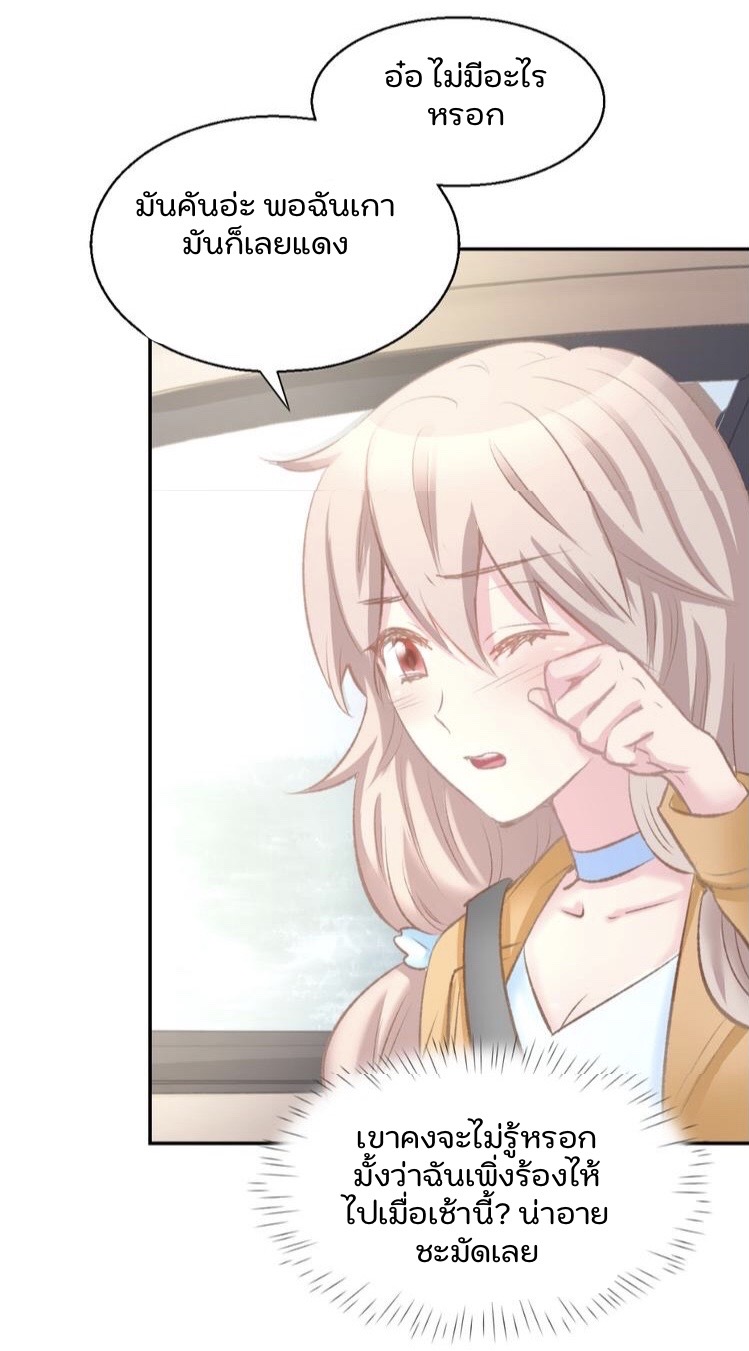 The trap of mollycoddling - กับดักรักยัยขี้เอาแต่ใจ ตอนที่ 6 หน้า 4