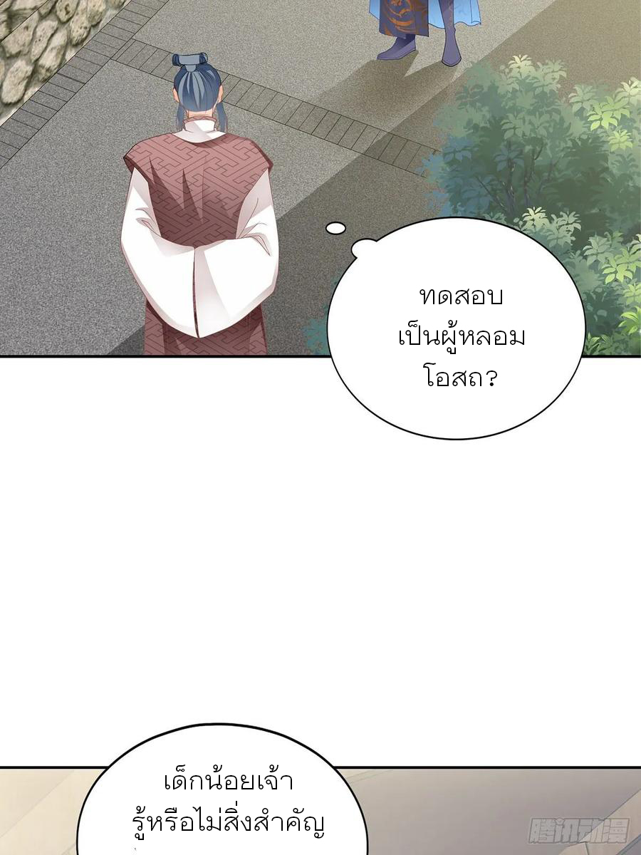 Nine Stars Overlord Body ตอนที่ 10 หน้า 46