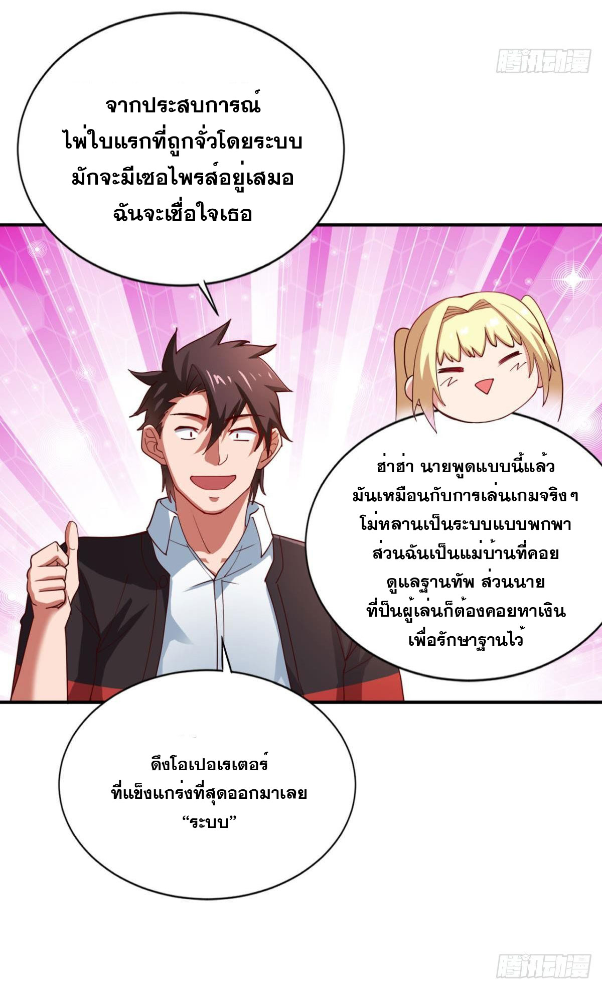 แก้วิกฤตแห่งสวรรค์ ตอนที่ 19 หน้า 33