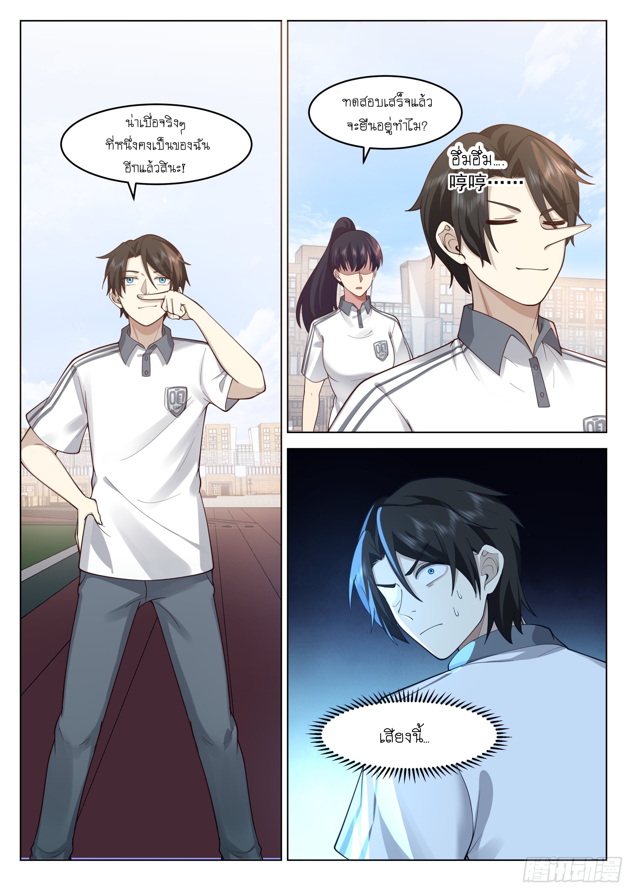 เส้นทางพระเจ้าสูงสุด ตอนที่ 7 หน้า 15