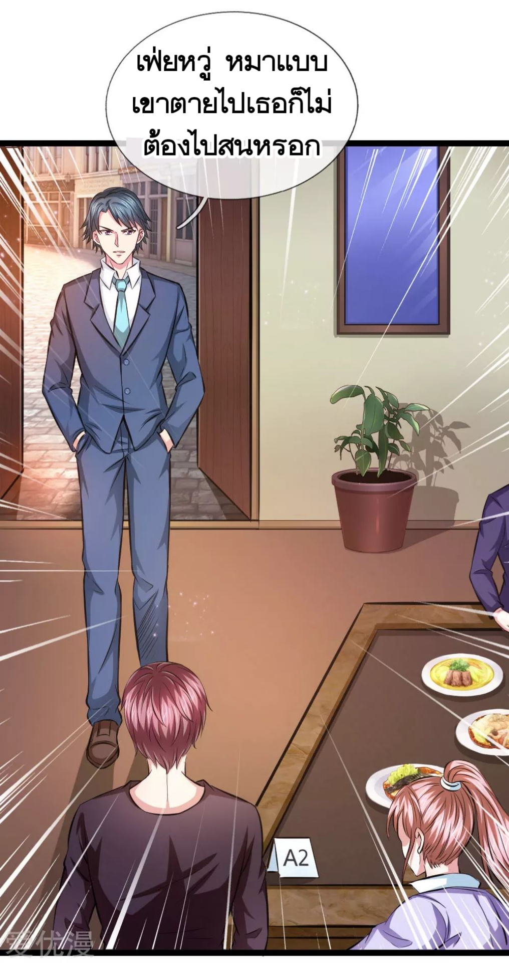 สุดยอดปรมาจารย์มีด ตอนที่ 93 หน้า 5