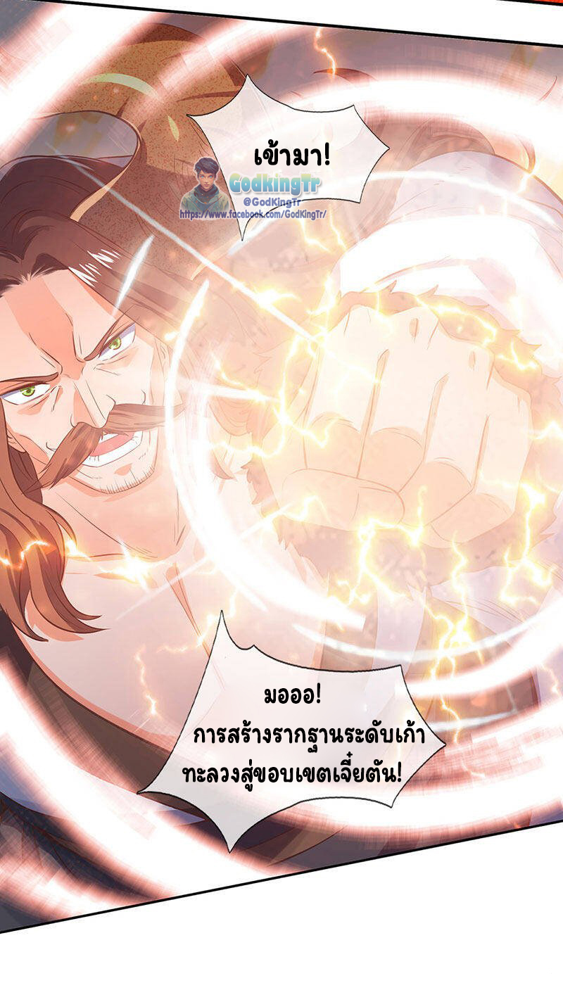 ราชาเทพนิรันดร์ (Eternal god king) ตอนที่ 142 หน้า 14