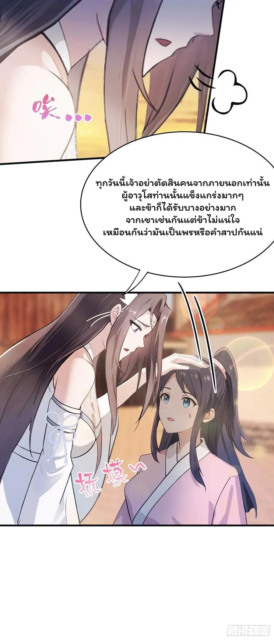 (ซ้ำกับบาทเดียว)ข้าคือปรมาจารย์ไร้เทียมทาน?ห๊ะไรนะ!!! ตอนที่ 5 หน้า 23