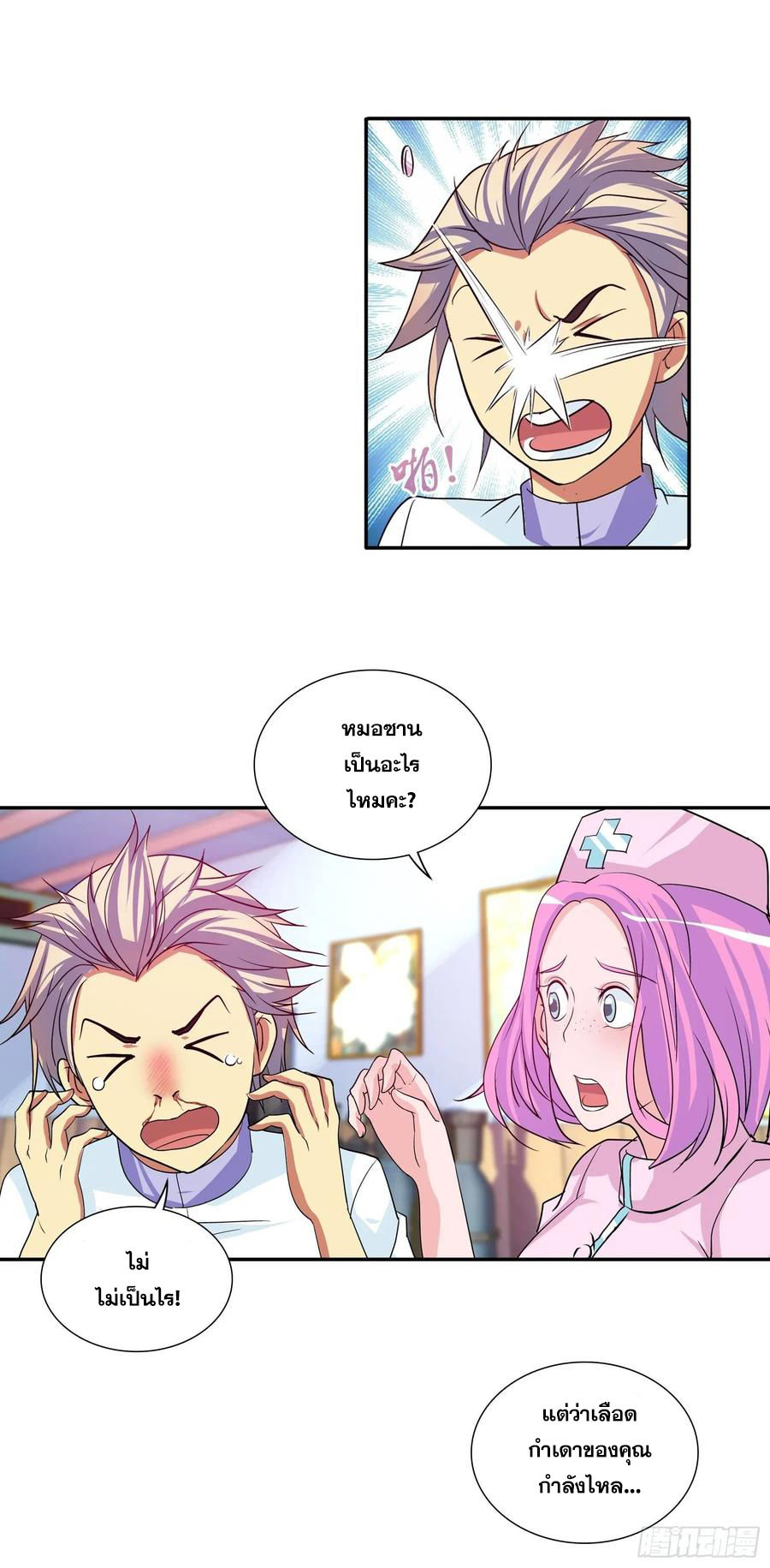 ฉันนี้แหละ คือเทพหมอที่แท้จริง ตอนที่ 101 หน้า 5