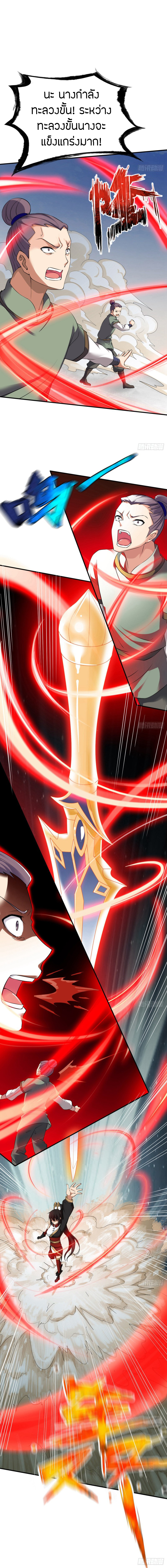 The Legendary Tripod สงครามเทพโอสถ ตอนที่ 15 หน้า 5