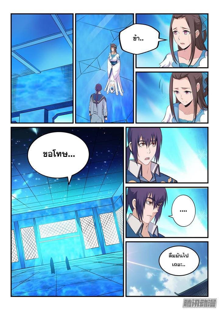 Apotheosis – การยกระดับสู่สถานะของพระเจ้า ตอนที่ 153 หน้า 16