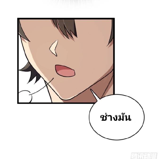 ภรรยาของผมเป็นเทพเซียนที่อยู่มานับพันปี ตอนที่ 1 หน้า 57