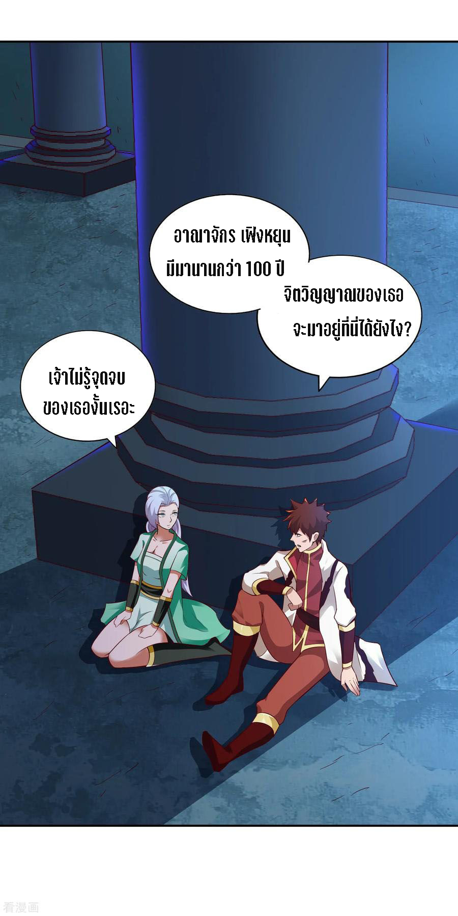 Wu Ling Sword Master ตอนที่ 33 หน้า 11