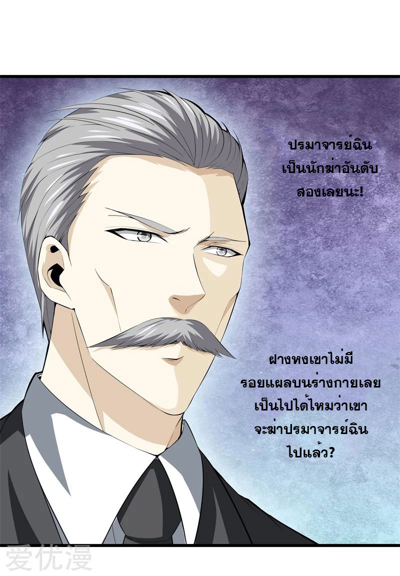 Metropolitan Reverence ตอนที่ 28 หน้า 21