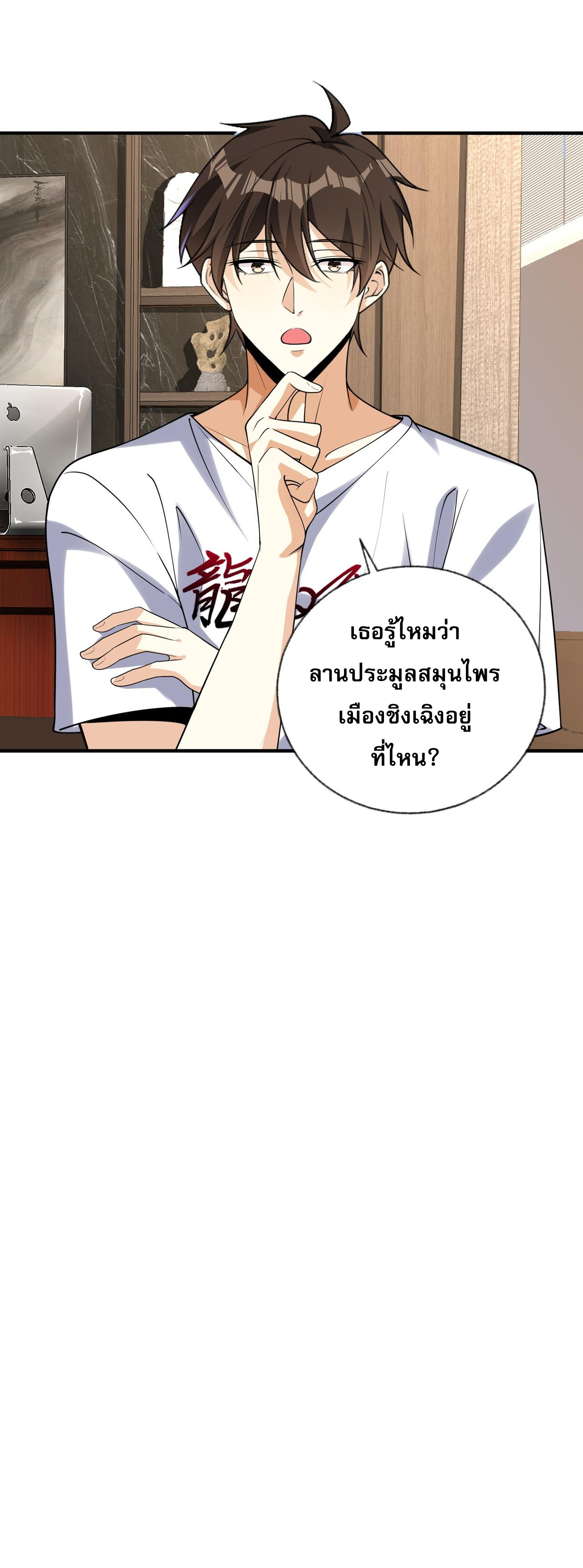 แฟนของผมทั้งสวยและรวยมาก ตอนที่ 15 หน้า 3