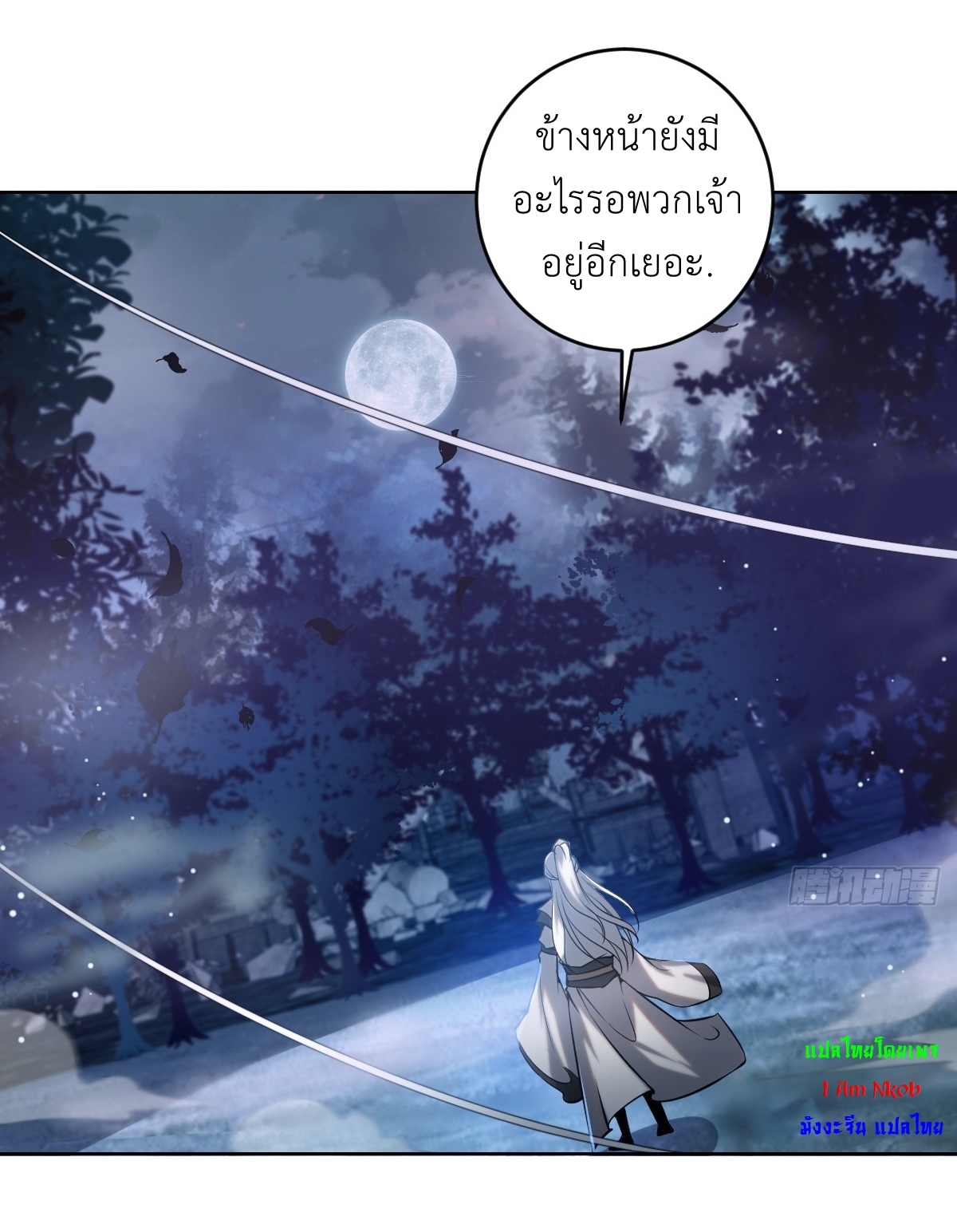 The Last Cultivator ผู้บำเพ็ญเซียนคนสุดท้าย ตอนที่ 2 หน้า 42