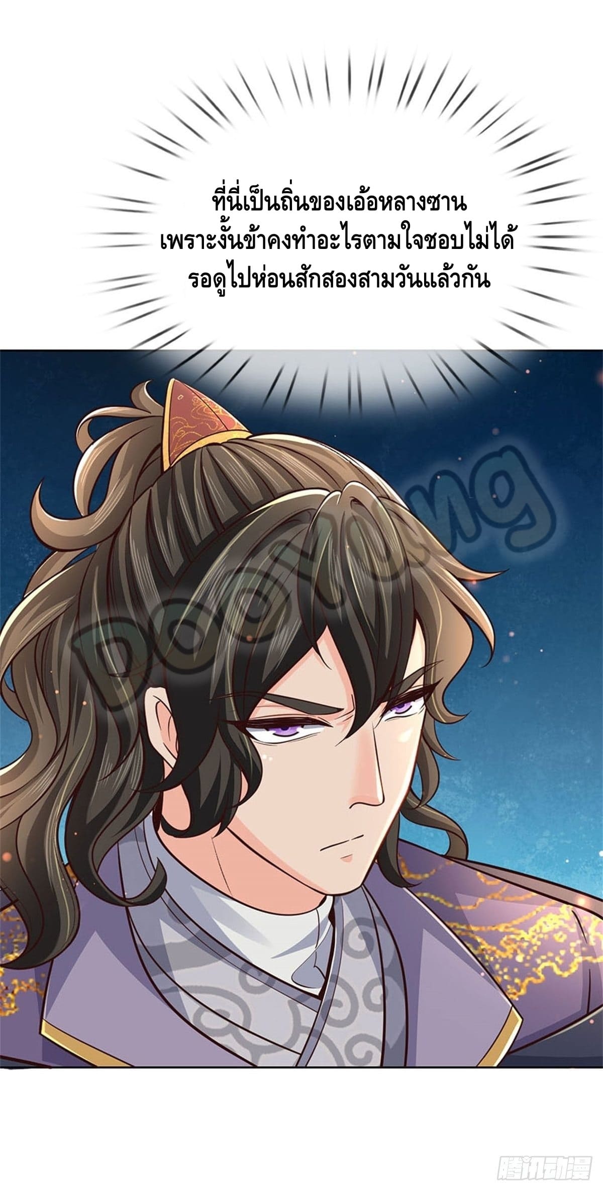 Way of Domination ตอนที่ 36 หน้า 19