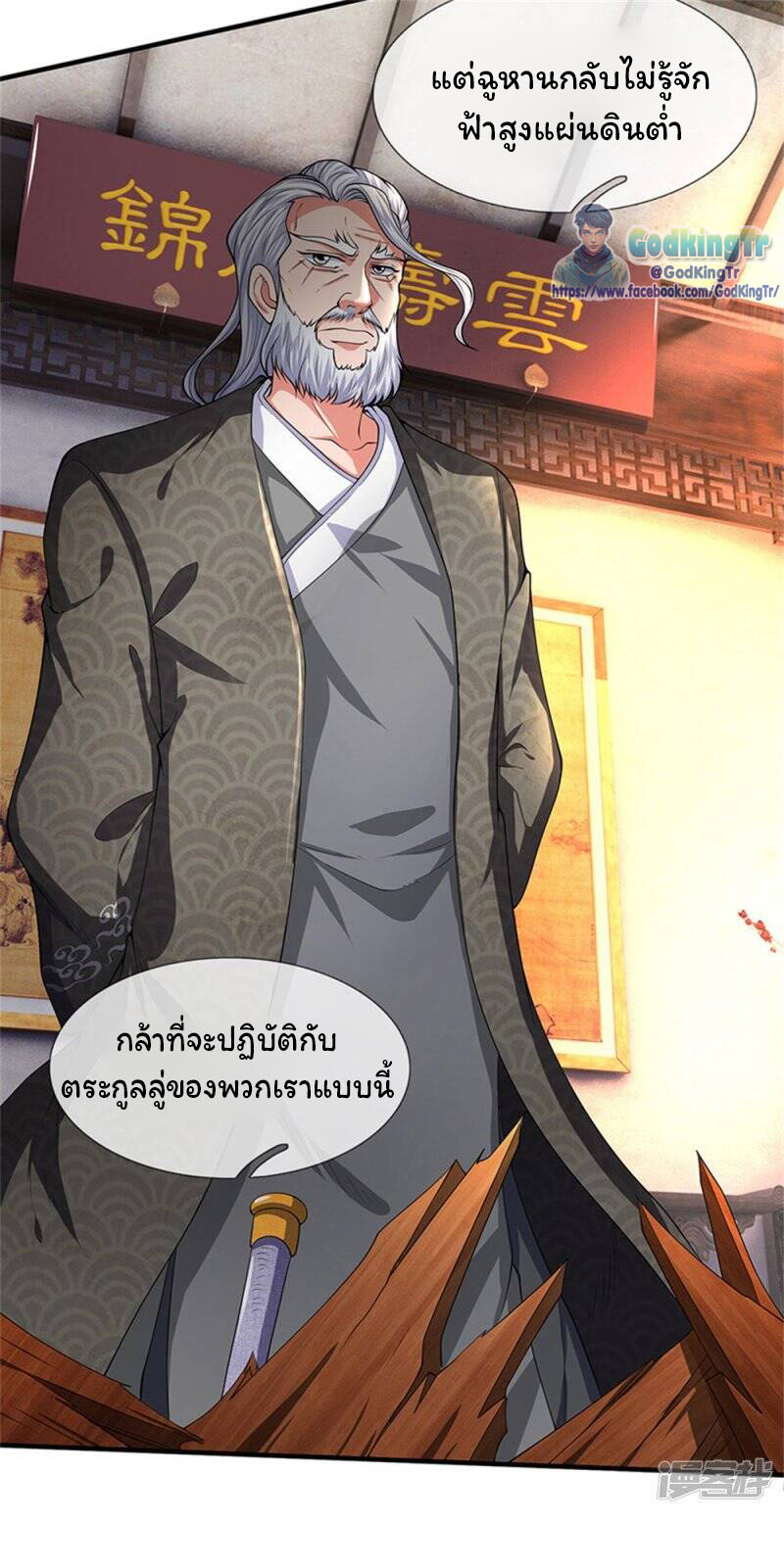 ราชาเทพนิรันดร์ (Eternal god king) ตอนที่ 175 หน้า 15