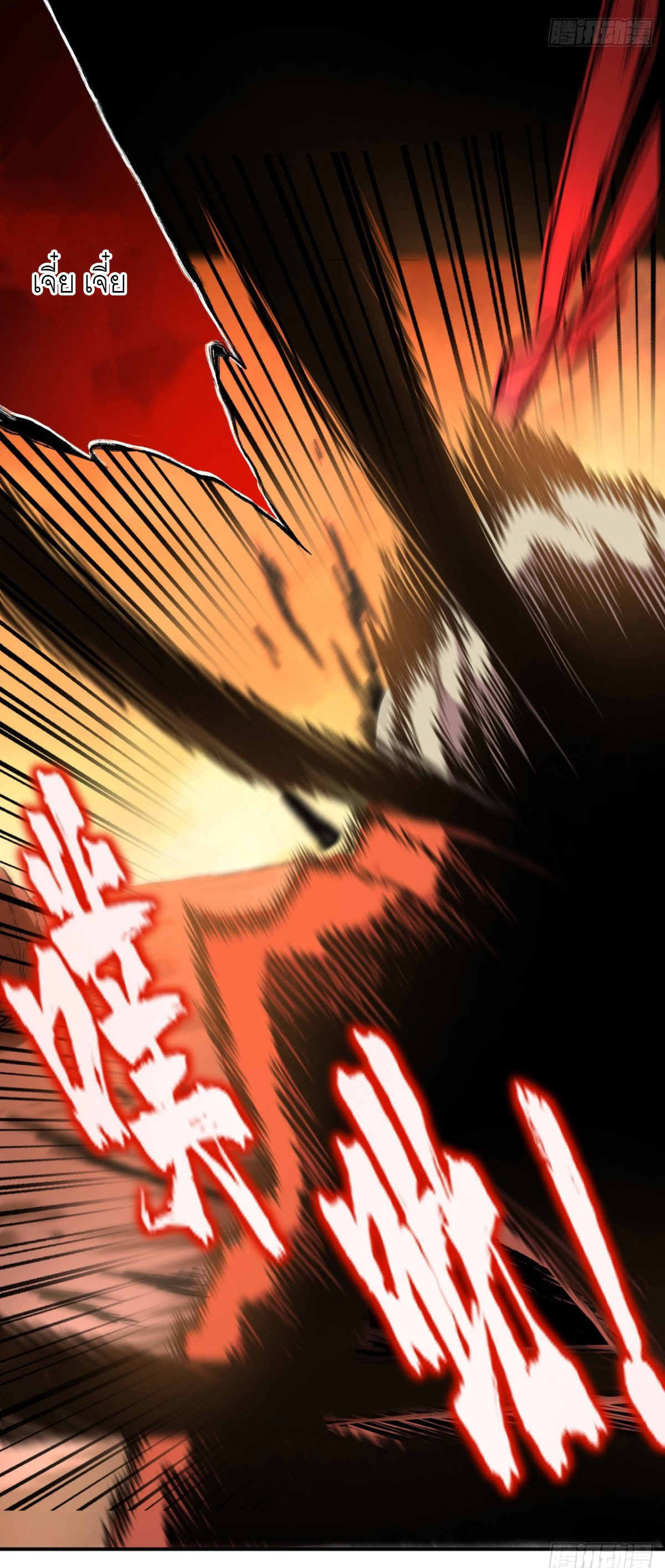 ฉันผู้อยู่เหนือโชคชะตา ตอนที่ 1 หน้า 21