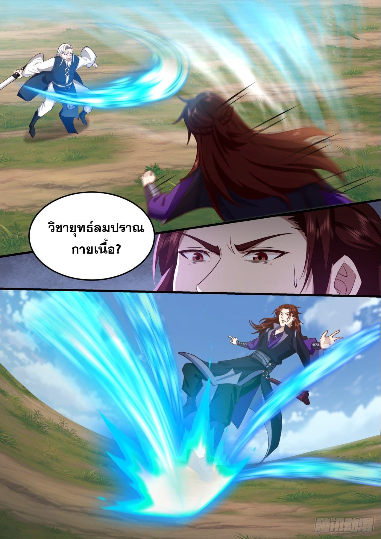 ปฐมบุรุษแห่งยุค (ทันจีน) ตอนที่ 182 หน้า 5