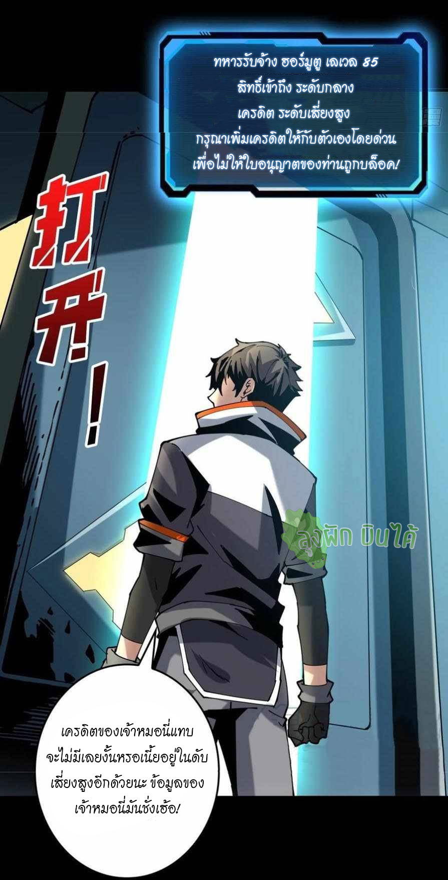 (ชนจีน) IT STARTS WITH A KINGPIN ACCOUNT - จุติจอมราชัน ตอนที่ 110 หน้า 7