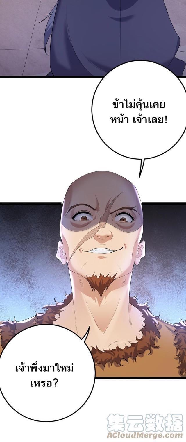 เทพวายร้ายกลับชาติมาเกิดใหม่ ตอนที่ 131 หน้า 26
