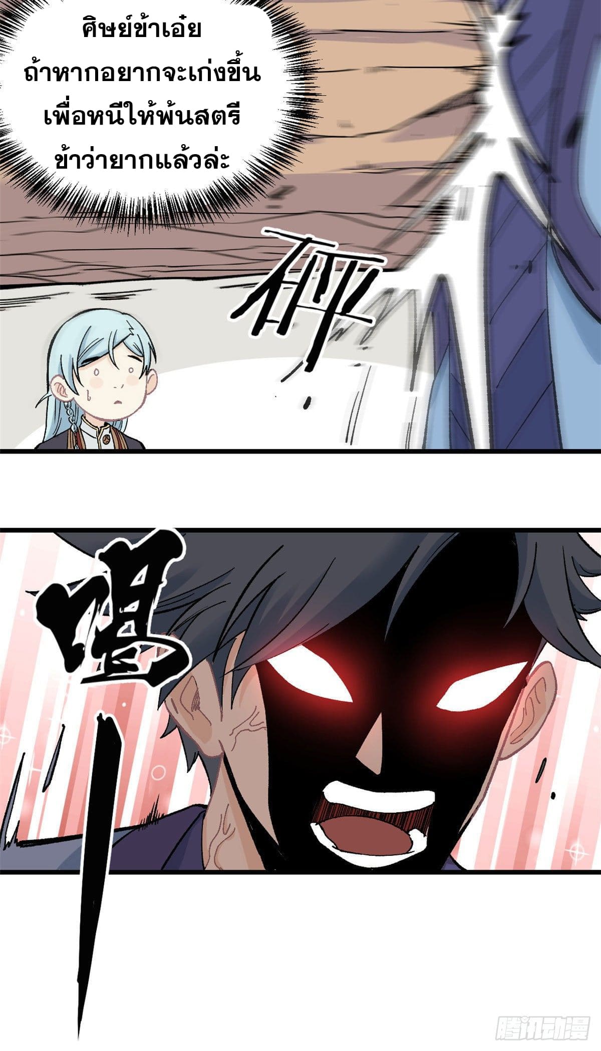 นิกายที่แข็งแกร่งที่สุด (ทันจีน) ตอนที่ 59 หน้า 15