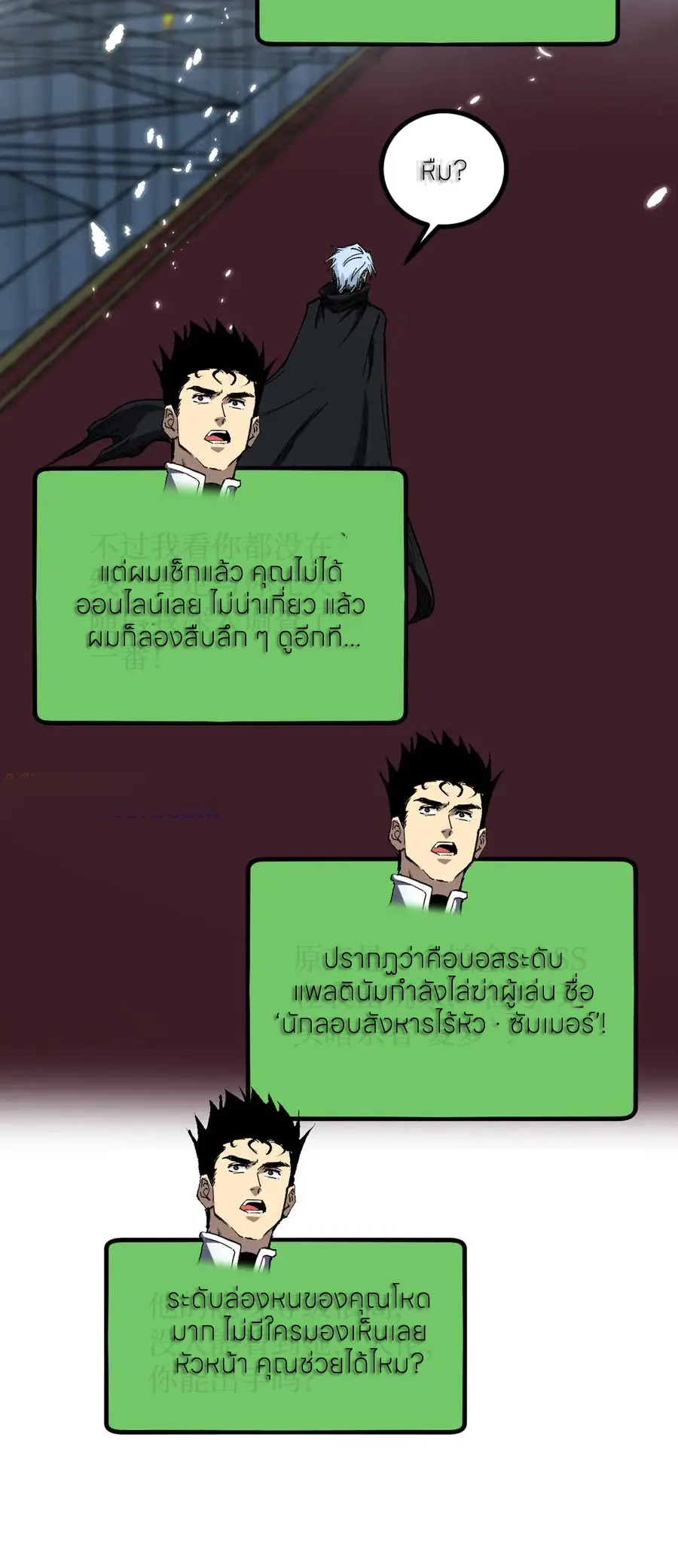 ราชานักฆ่าแห่งโลกเสมือน🗡️ ตอนที่ 42 หน้า 17