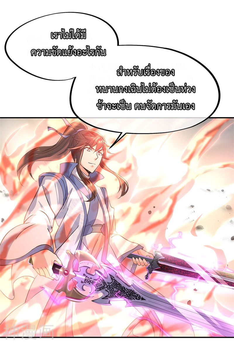 peerless battle spirit ตอนที่ 120 หน้า 19