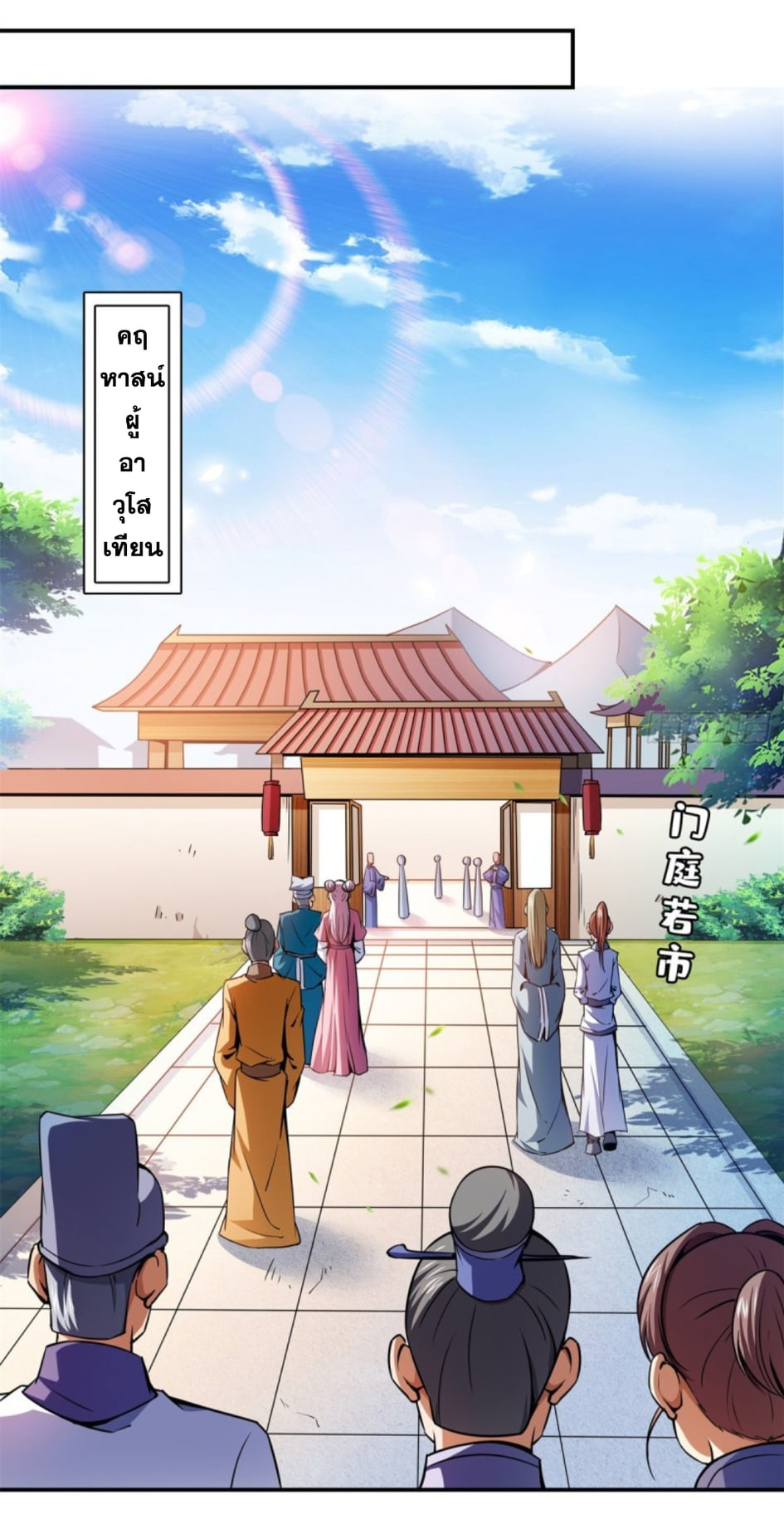 Library Of Heaven's Path ตอนที่ 117 หน้า 23