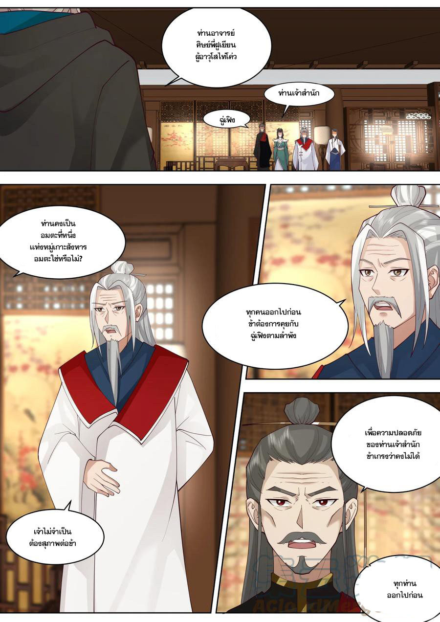 เทพสายฟ้า ราชาสงคราม ตอนที่ 607 หน้า 7