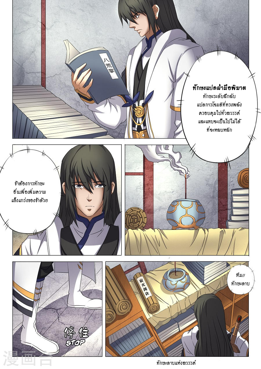 God of Martial Arts ตอนที่ 29 หน้า 8
