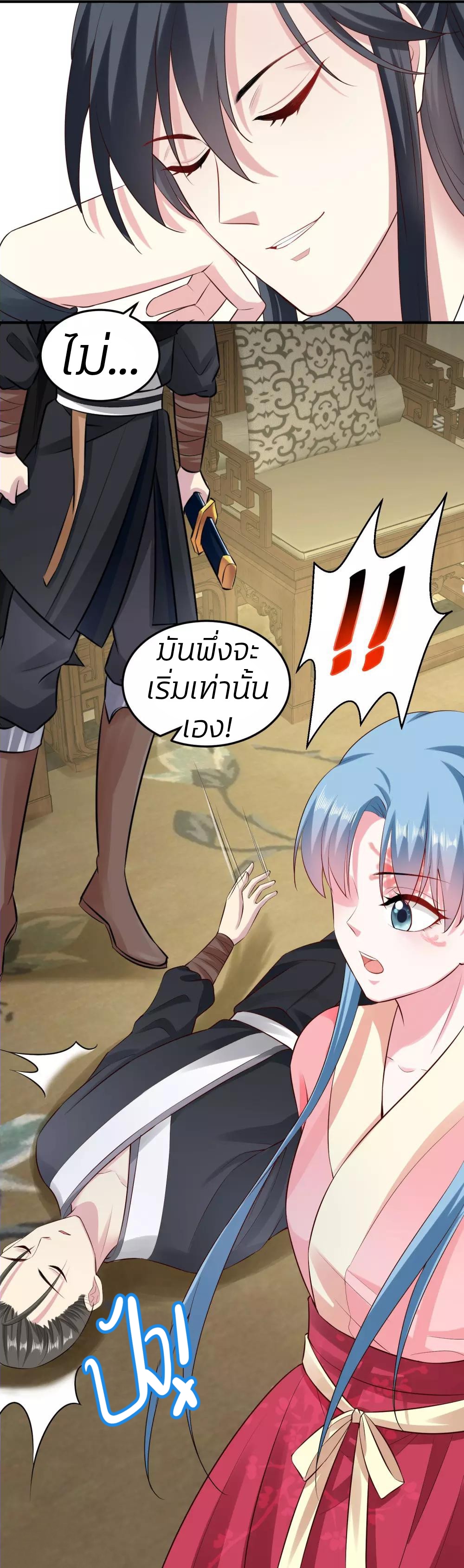 คุณหนูใหญ่แพทย์พิษมรณะ ตอนที่ 12 หน้า 24