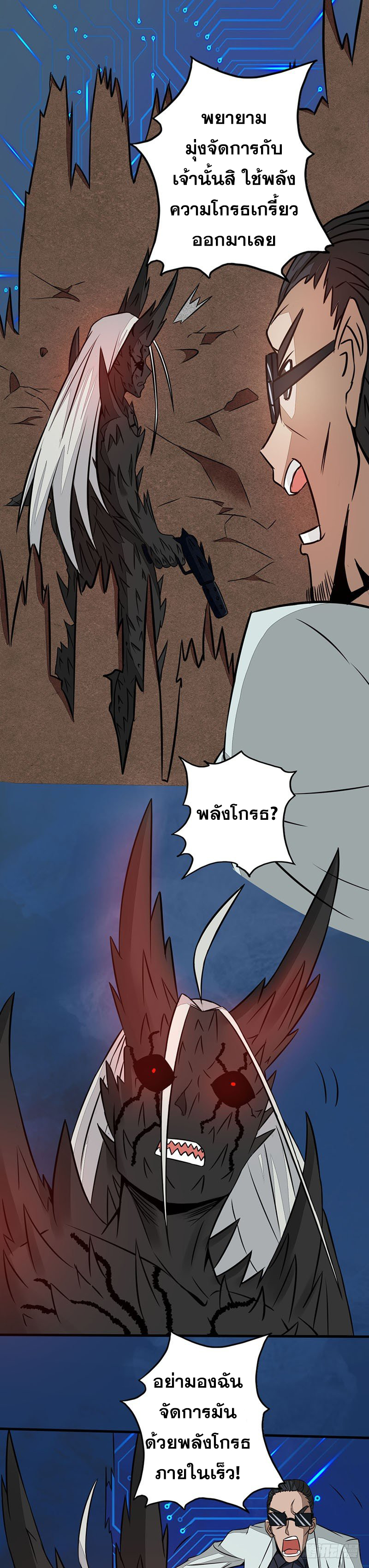 ข้าคือผู้เปิดขุมนรก ตอนที่ 48 หน้า 16