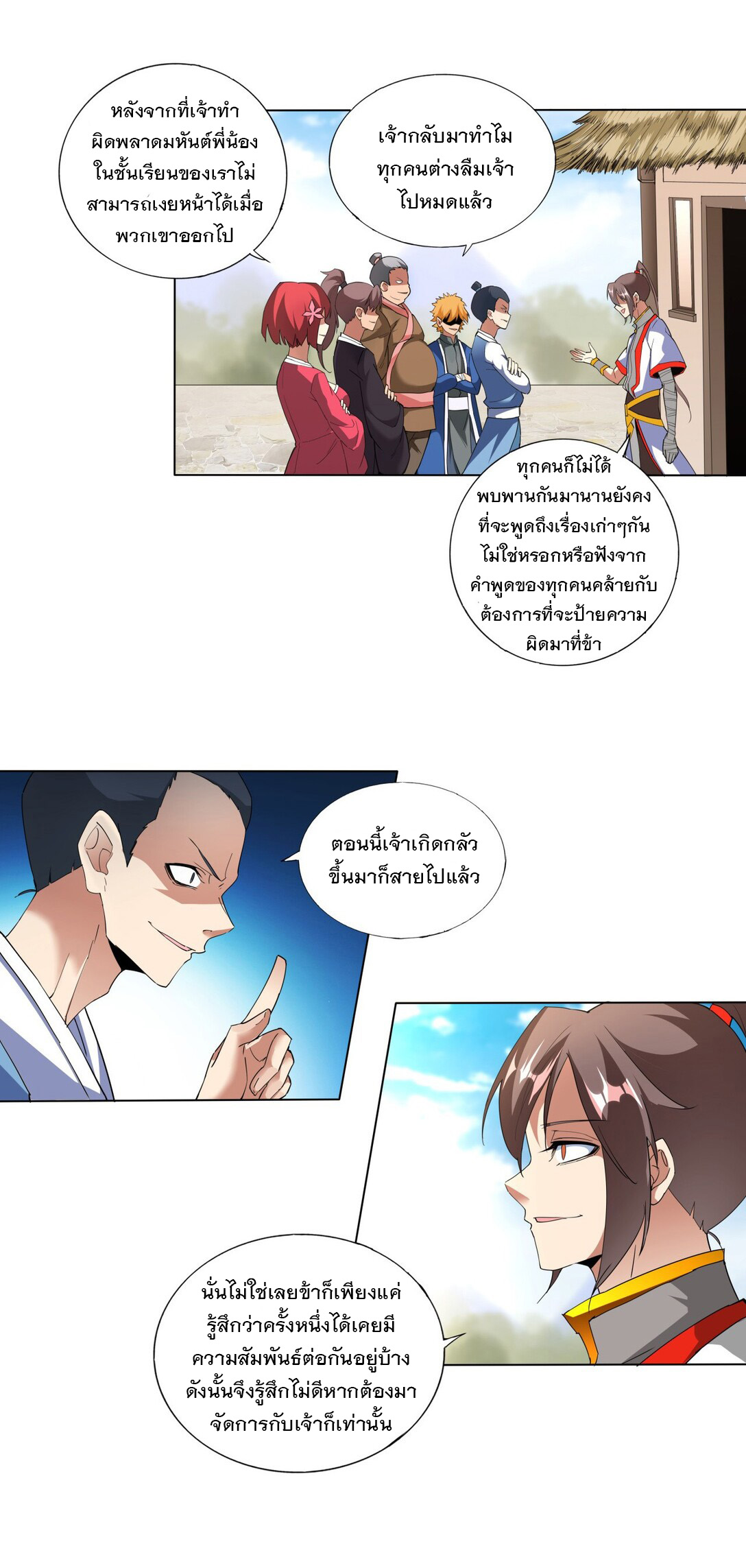 มหาเทพเอกะหมื่นบรรพกาล (จบ) ตอนที่ 21 หน้า 33