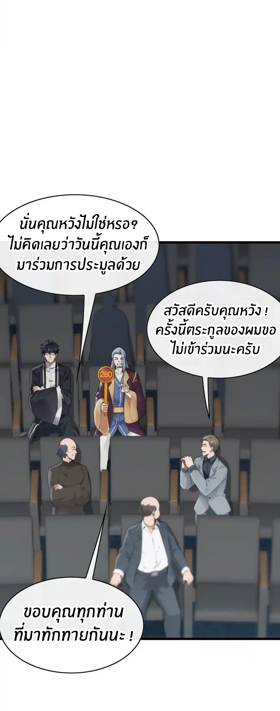 ลงจากภูเขาเพื่อมาเป็นเบ๊ภรรยา ตอนที่ 45 หน้า 30