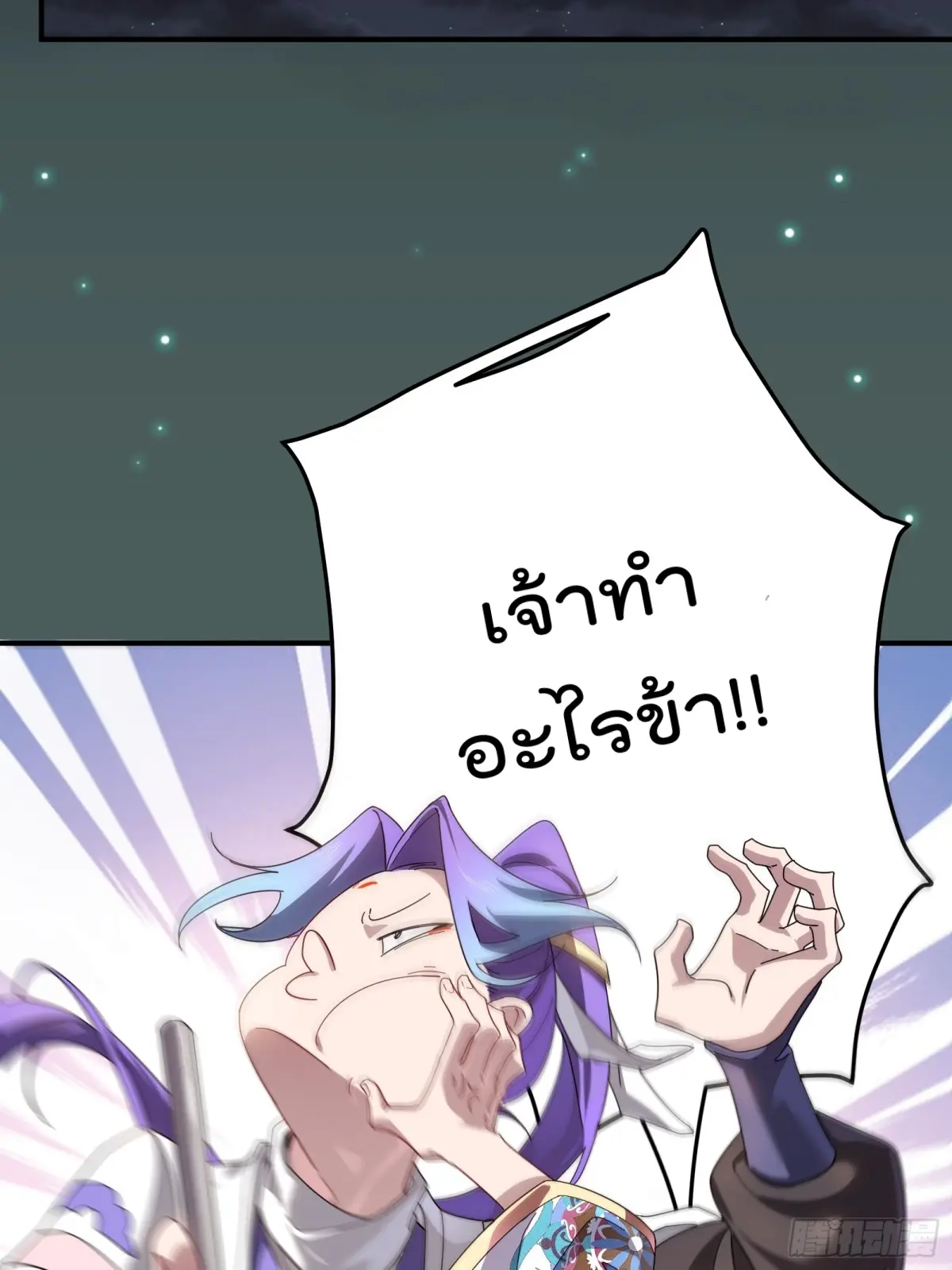 ตัวแปรจุติ ตอนที่ 105 หน้า 16