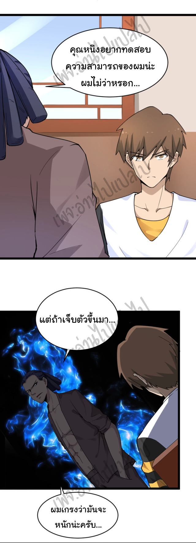 Sanjie Taobao Store ระบบร้านค้าเทพเจ้า ตอนที่ 141 หน้า 29