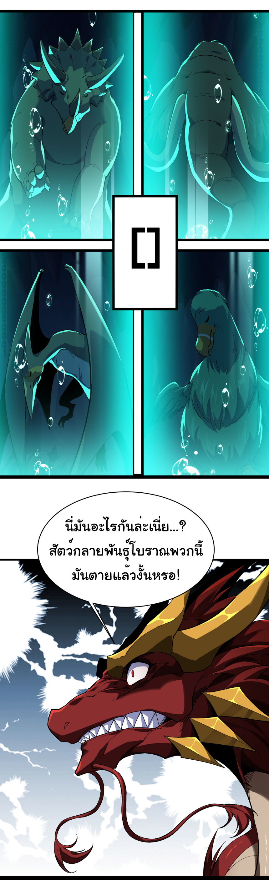 เริ่มต้นวิวัฒนาการจากปลาคาร์พสู่มังกร! ตอนที่ 31 หน้า 34