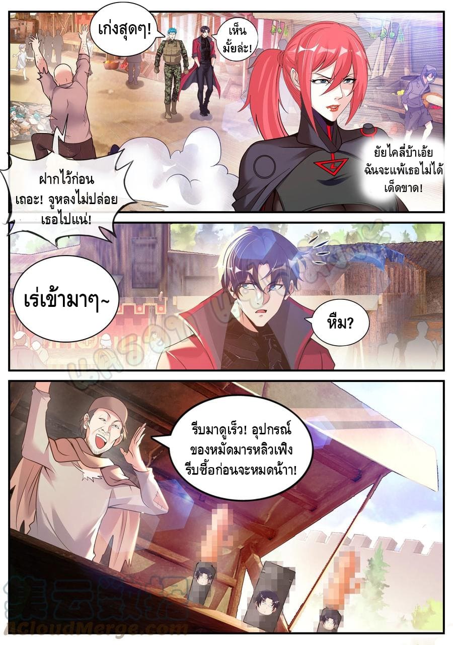 Apocalyptic dungeon ตอนที่ 99 หน้า 7