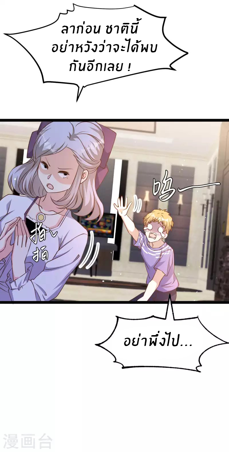 God Fisherman ตอนที่ 228 หน้า 24