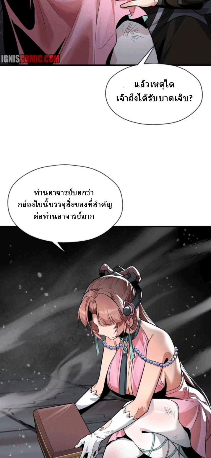 จอมมารสุดแกร่ง ล้างแค้นศิษย์ทรยศ ตอนที่ 51 หน้า 10